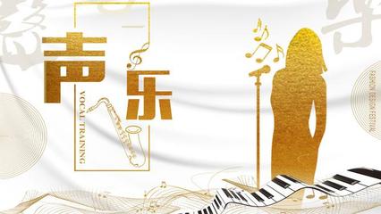 聲樂培訓(xùn) 通向藝術(shù)表達(dá)與技巧提升的路徑