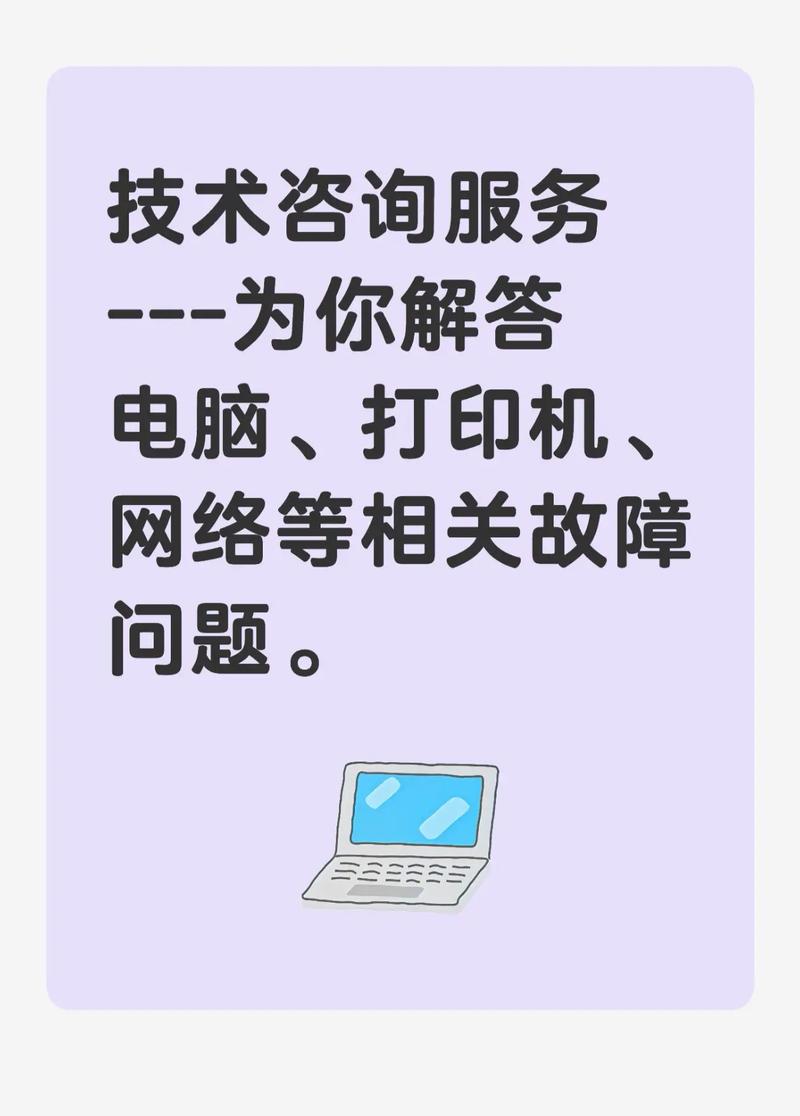 技術(shù)咨詢 故障診斷與專業(yè)服務(wù)指南