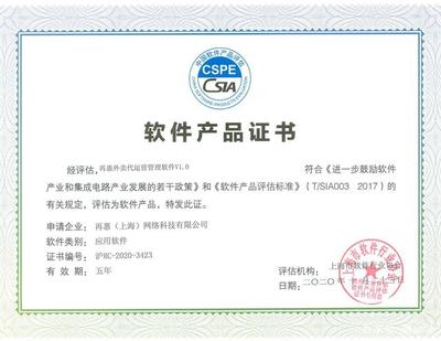 再惠商家管理軟件和再惠外賣代運營管理軟件獲得軟件產品證書!